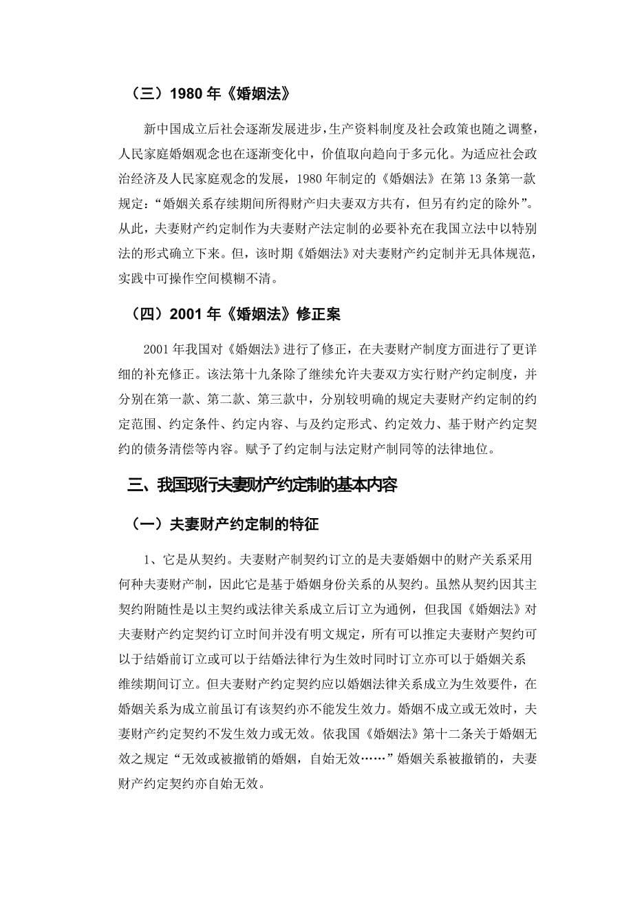 修改后的论夫妻财产约定制度_第5页