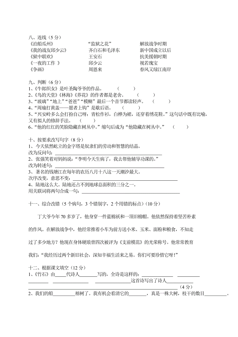 20011年上学期小学六年级语文(人教版)期中练习卷_第2页