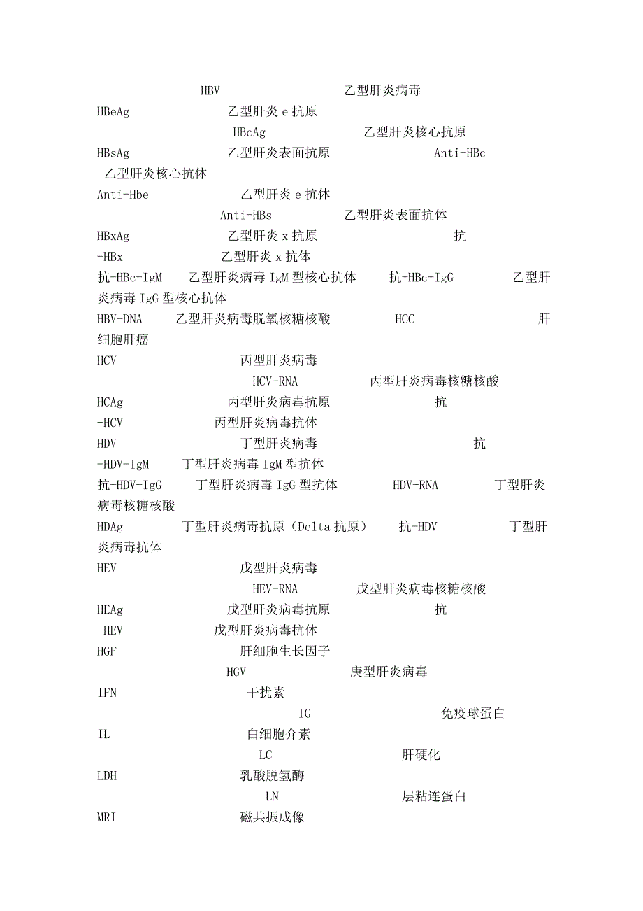 肝功能、两对半及相关知识一览表_第2页