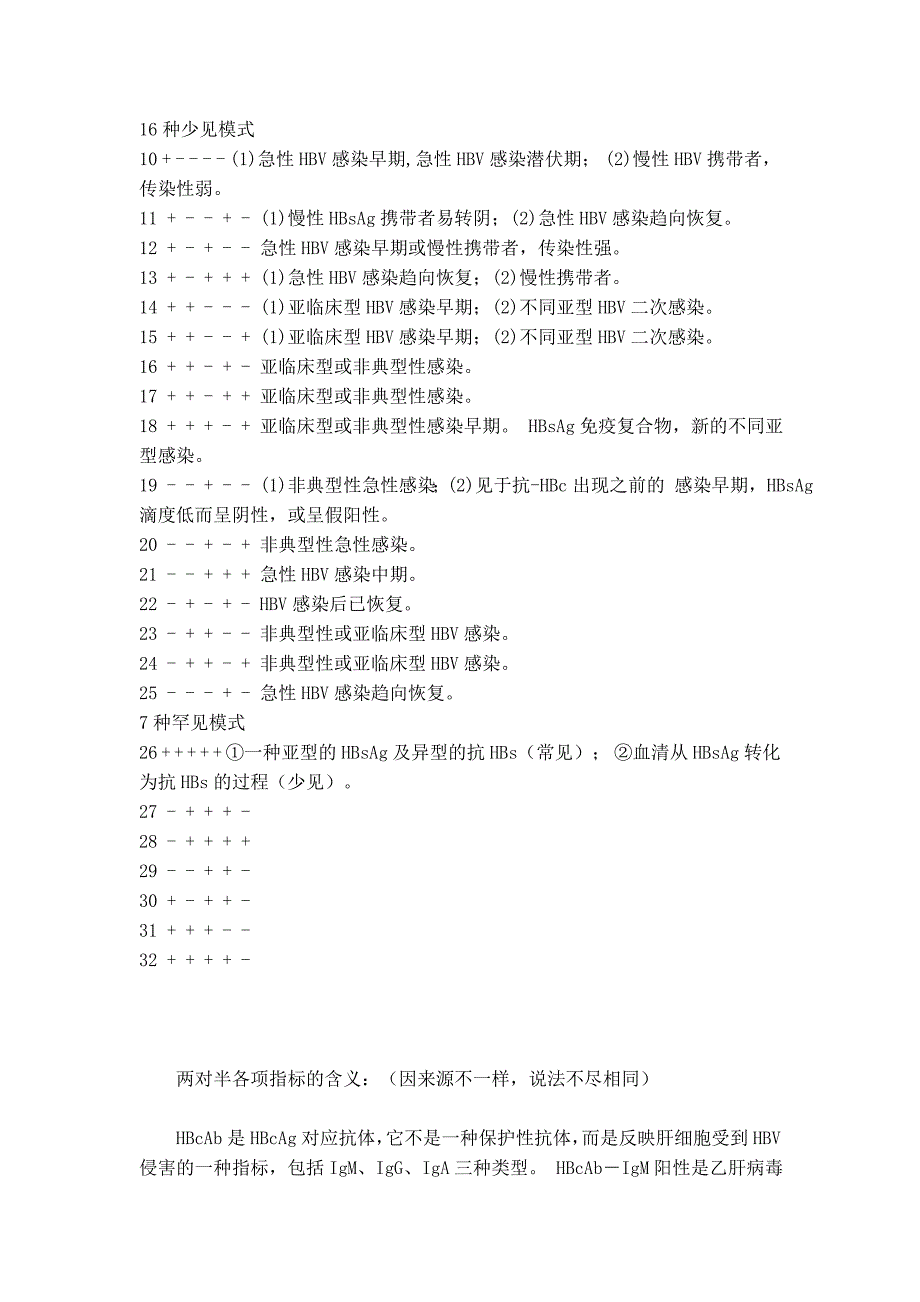 肝功能、两对半及相关知识一览表_第4页