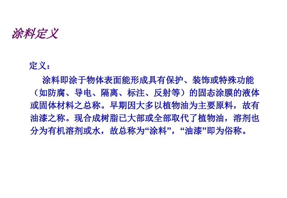 10-05-26涂料简介_第2页