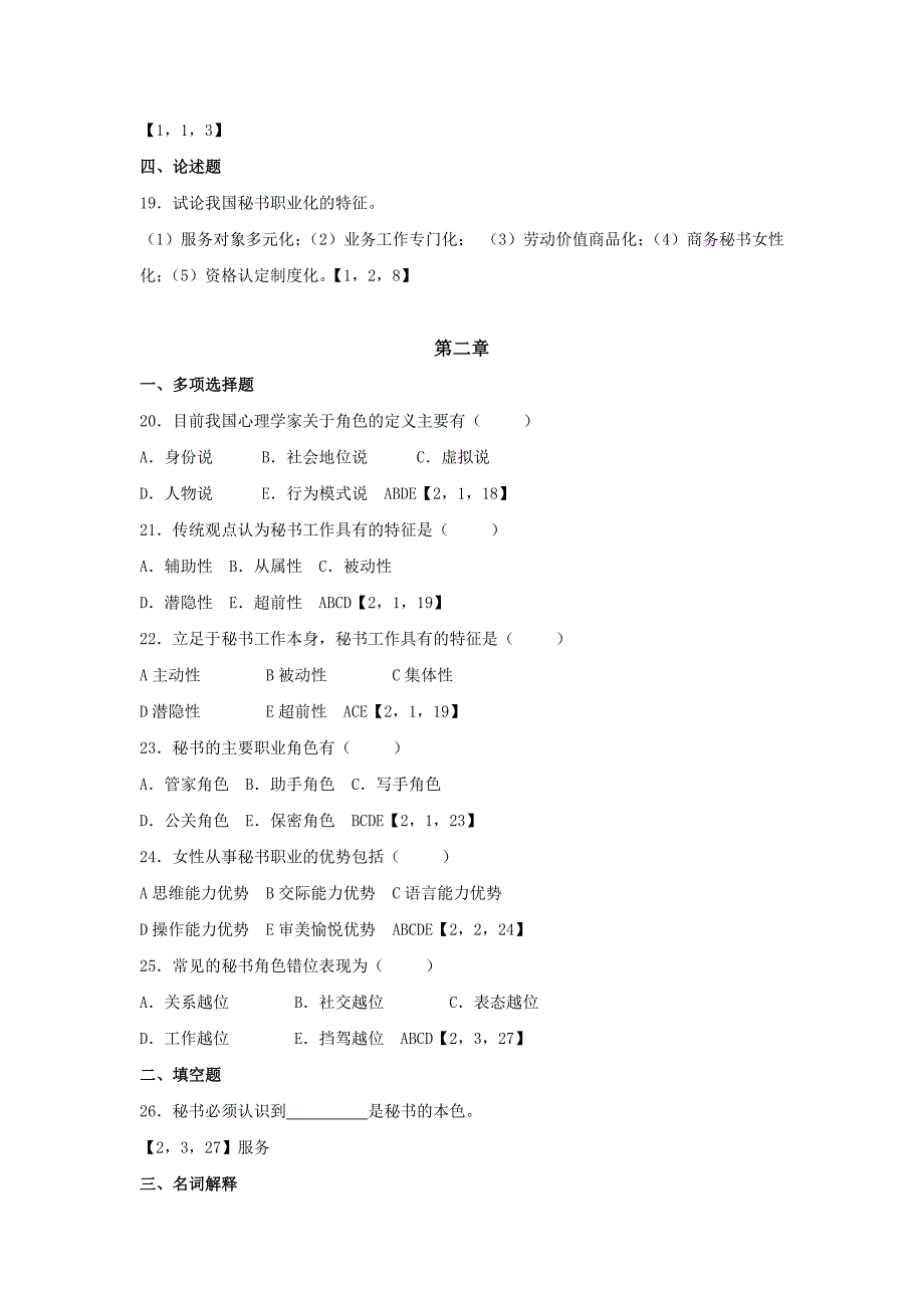 11737秘书职业导论—辅导材料_第3页