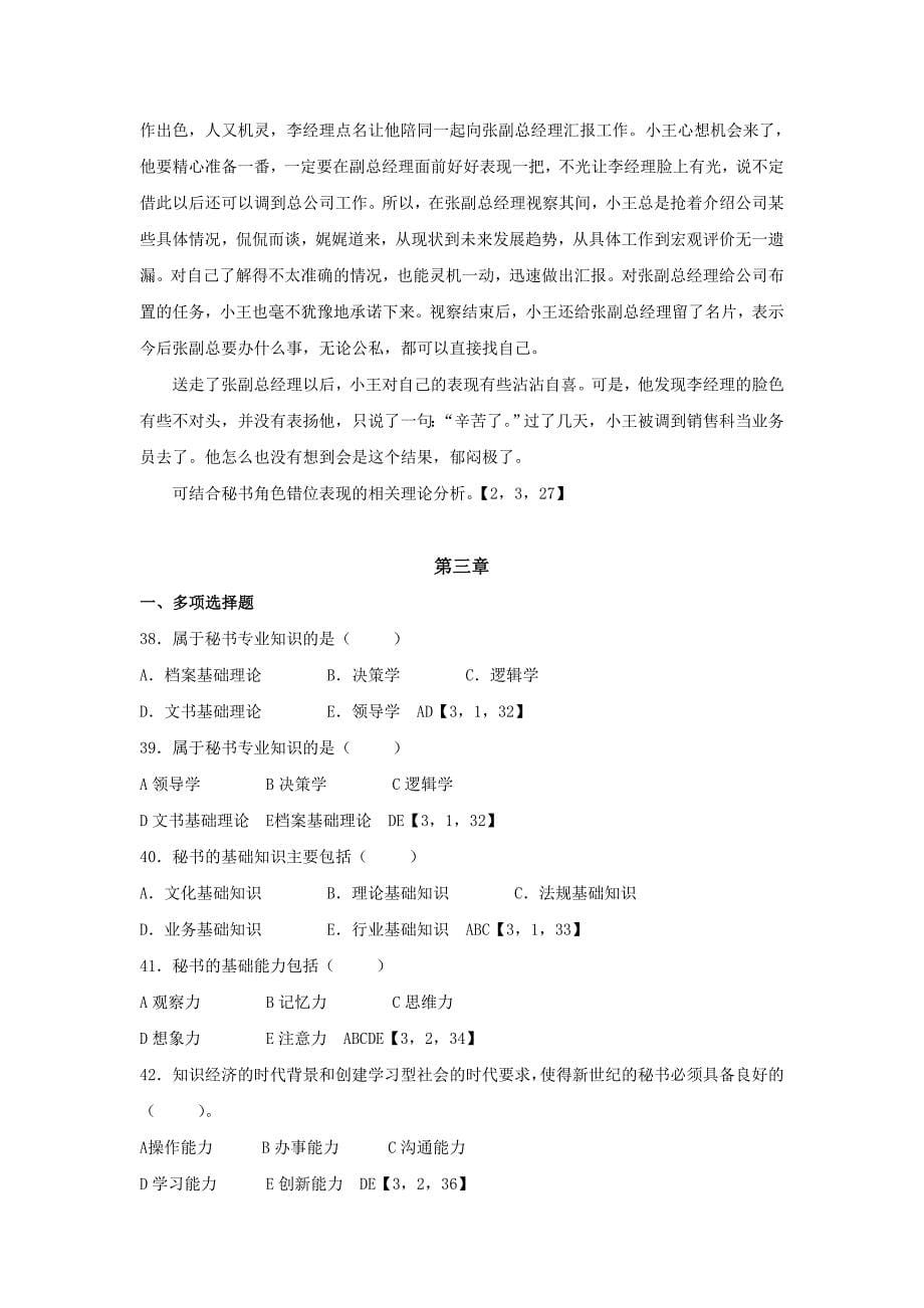 11737秘书职业导论—辅导材料_第5页