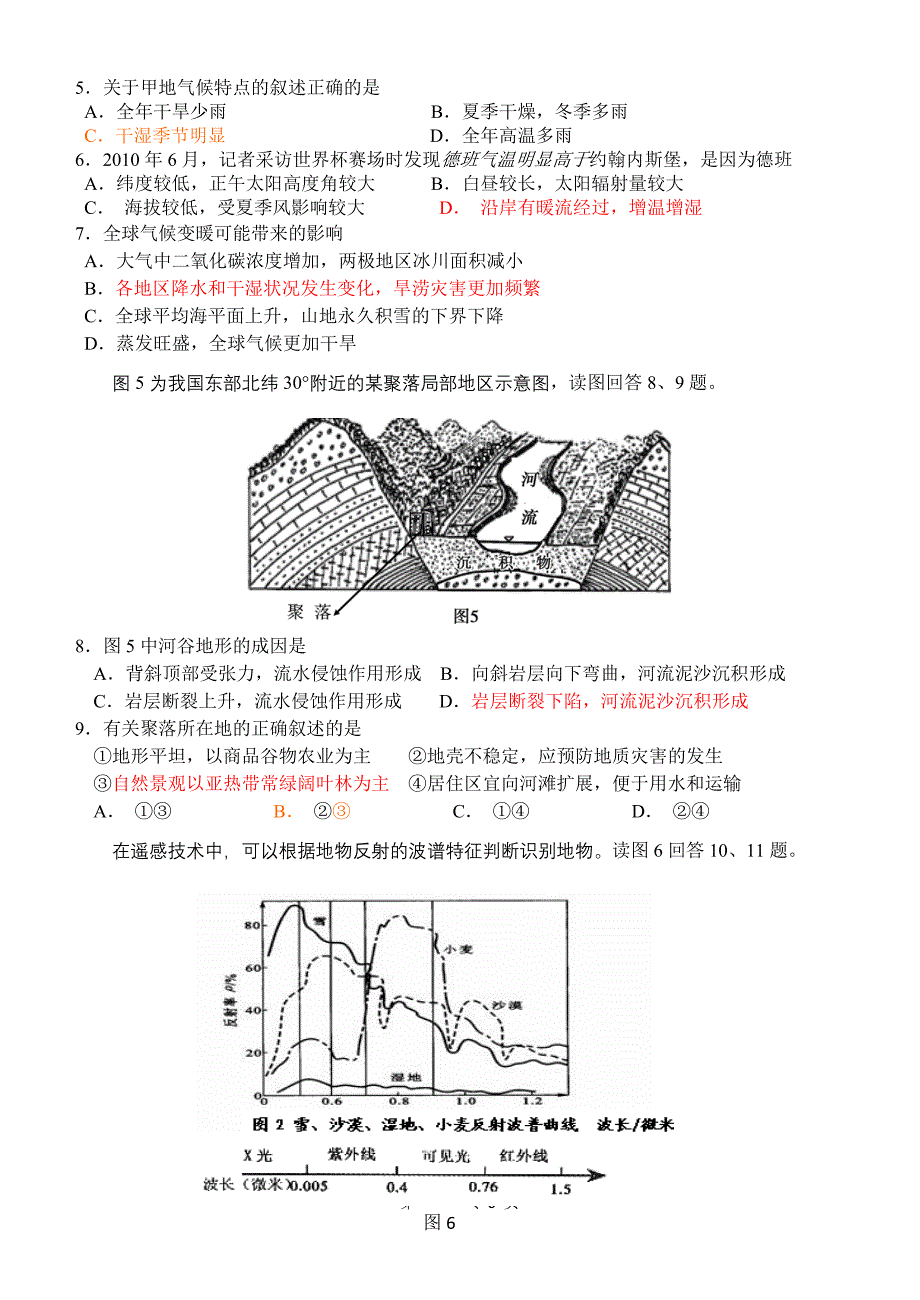 【地理】2012届北京顺义区高三第一次统练文科综合能力测试_第2页