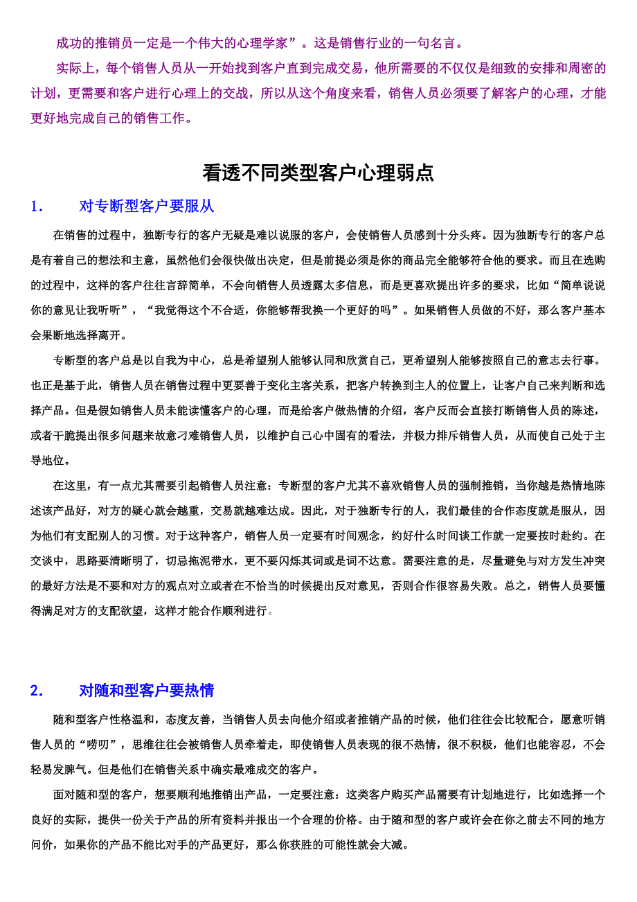 2011-4-1员工知识充电站——看透不同类型客户心理弱点_第1页