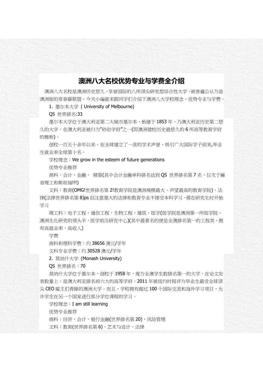 澳洲八大名校优势专业与学费全介绍_第1页