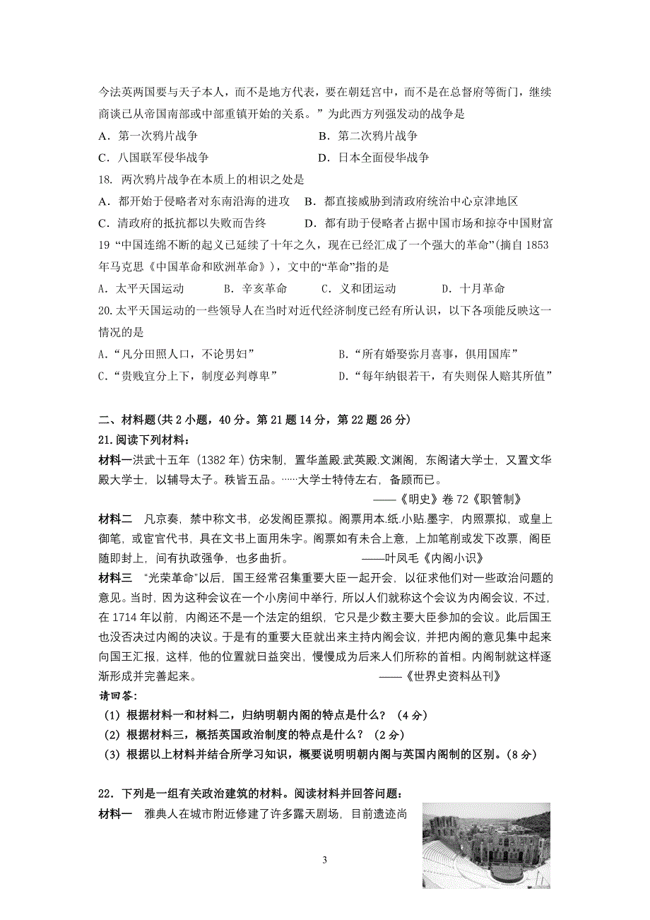 (历史)惠来一中2013届高一上学期期中考试_第3页