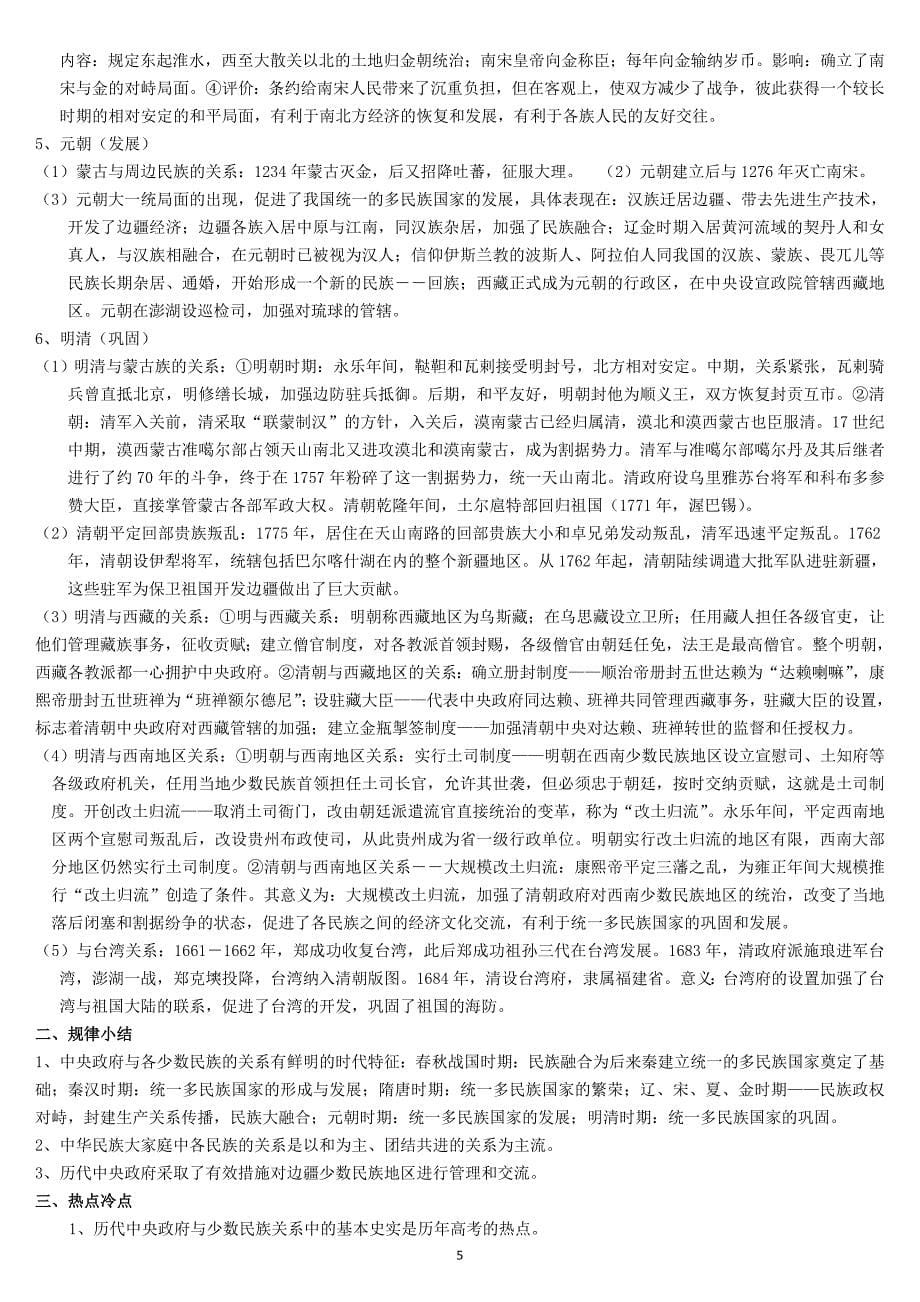 专题总复习(一)我国古代少数民族发展史_第5页