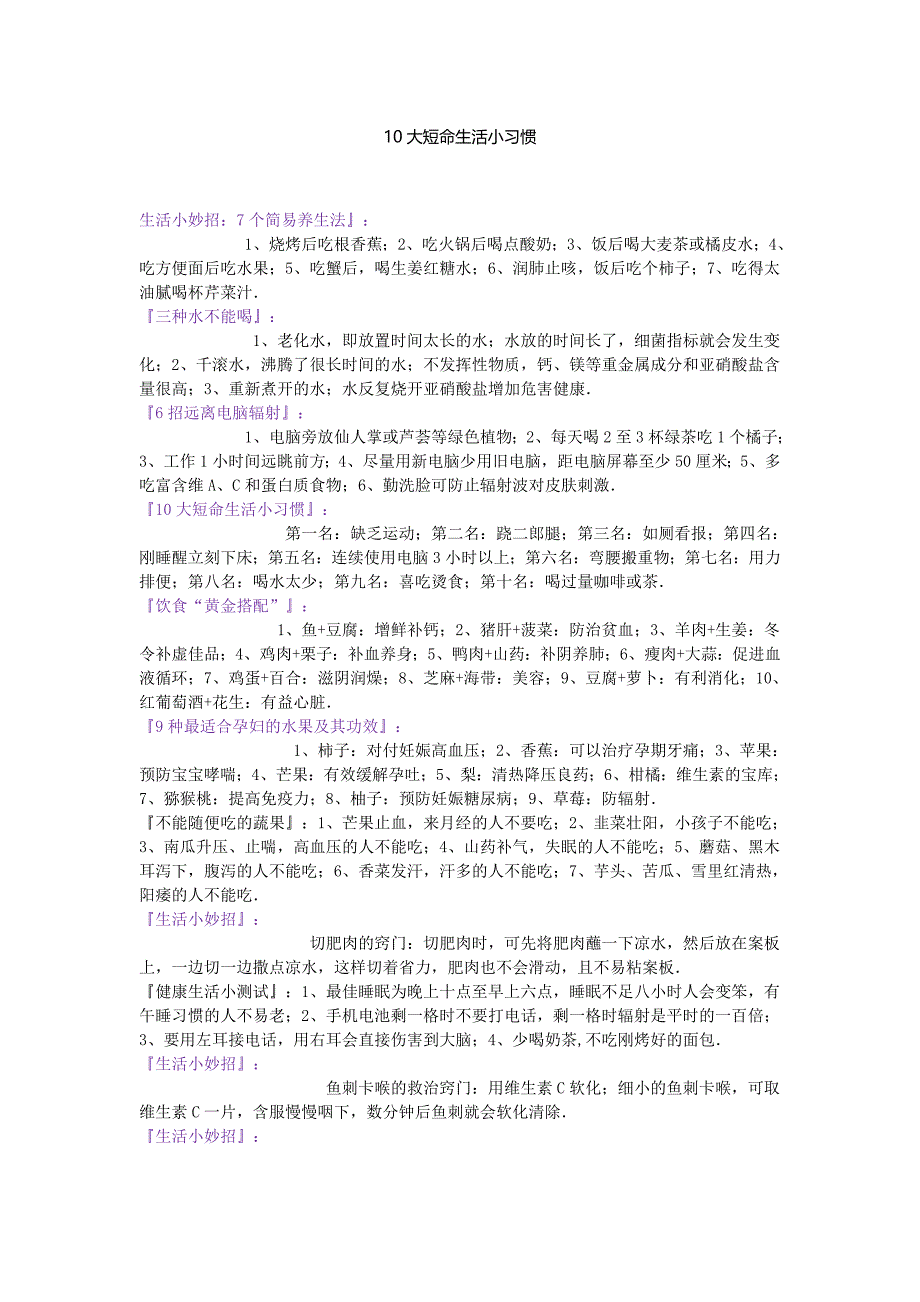 10大短命生活小习惯_第1页