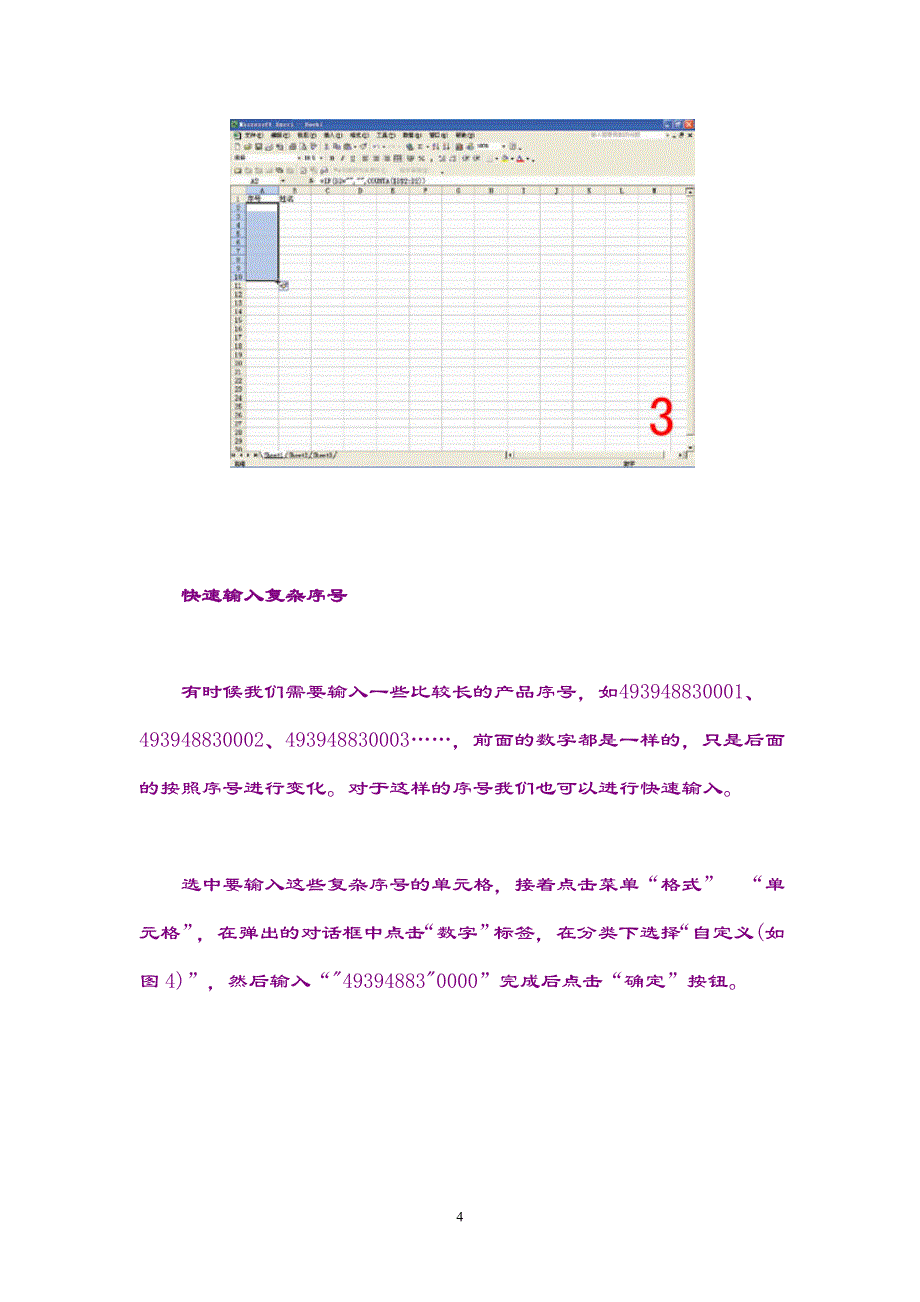 Excel自动生成序号_第4页