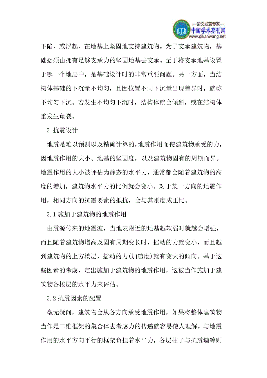 高层建筑结构抗震设计探讨_第3页