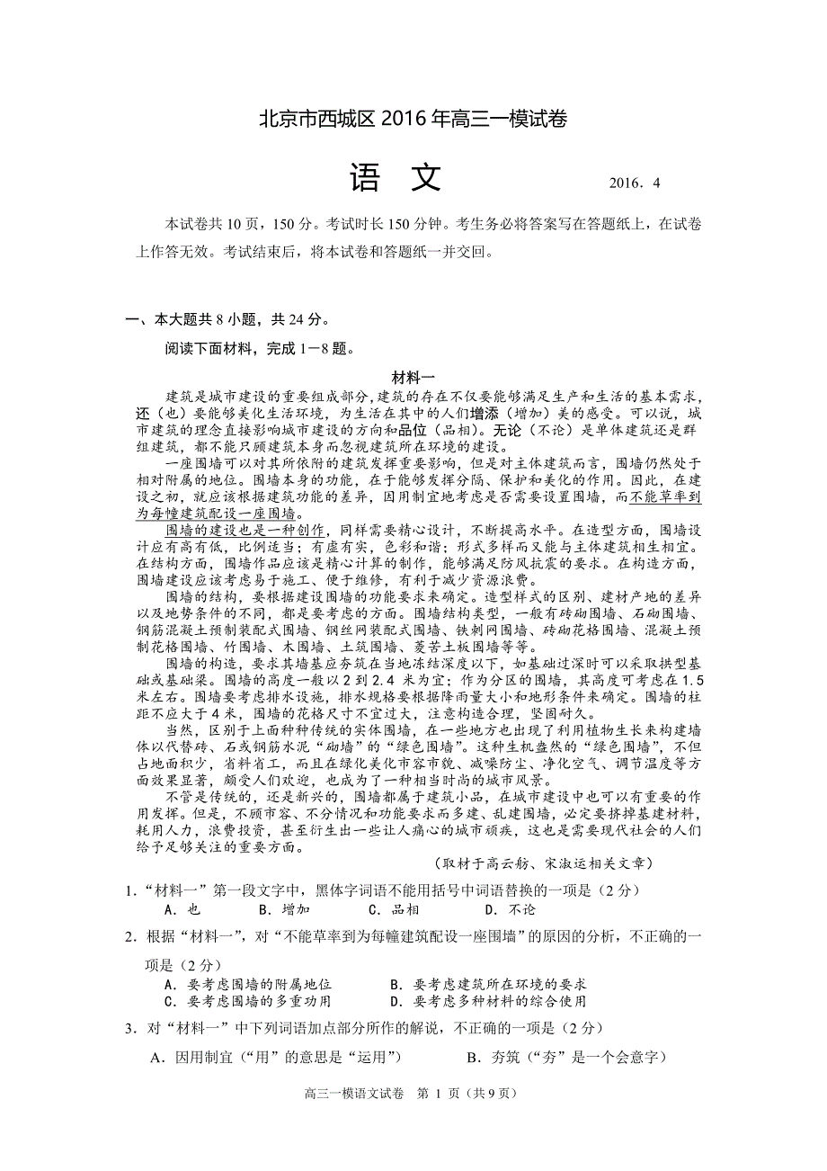 2016年北京西城高三语文一模试卷及答案_第1页