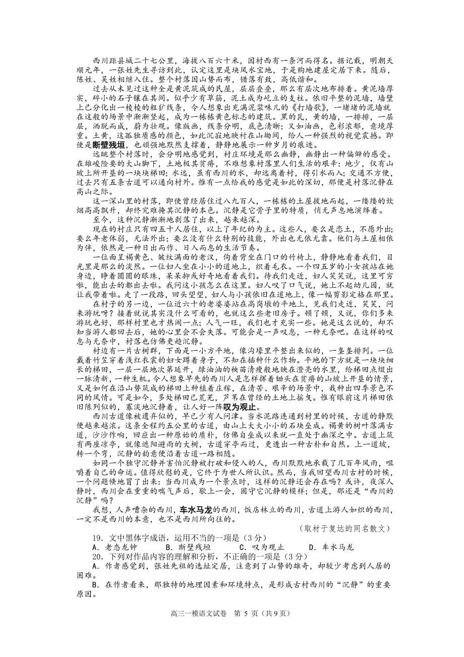 2016年北京西城高三语文一模试卷及答案_第5页