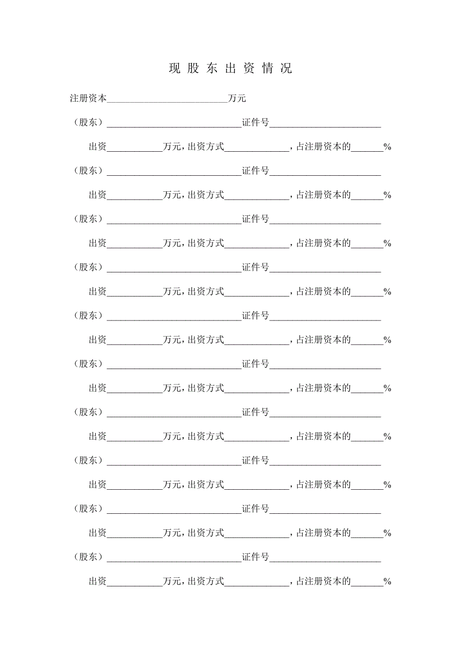 (公司)名称变更预先核准申请书_第4页