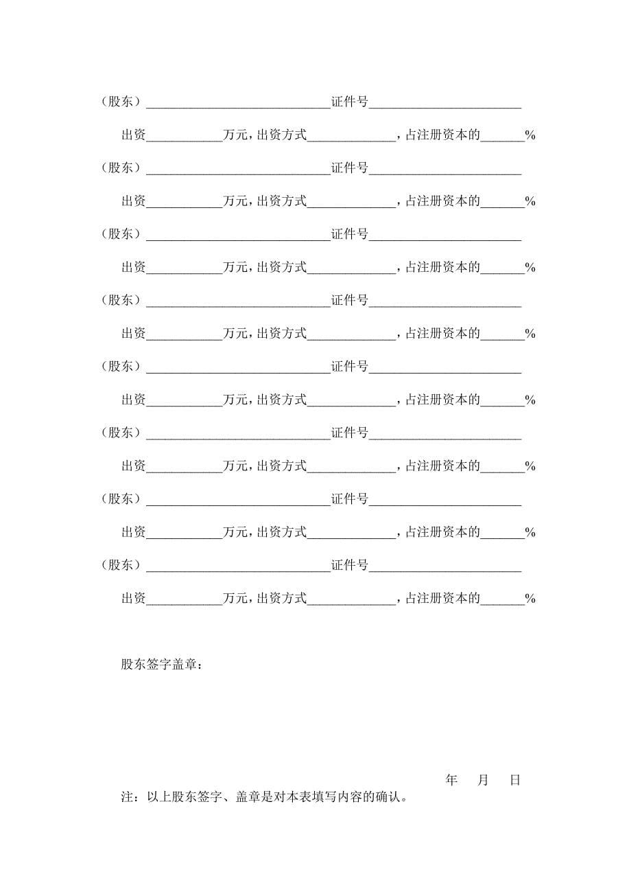 (公司)名称变更预先核准申请书_第5页