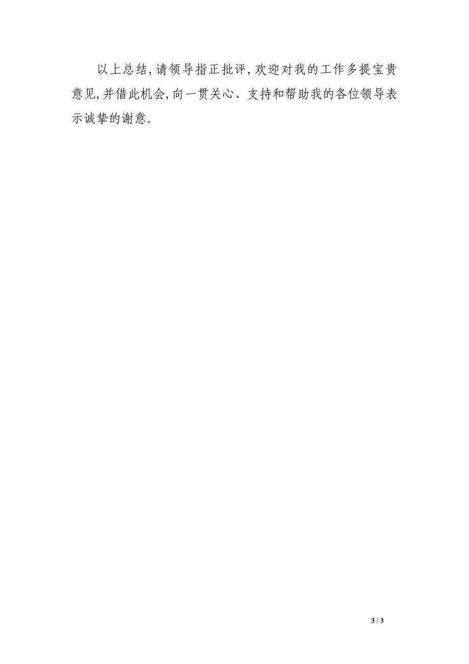 公司客服月度总结模板_第3页