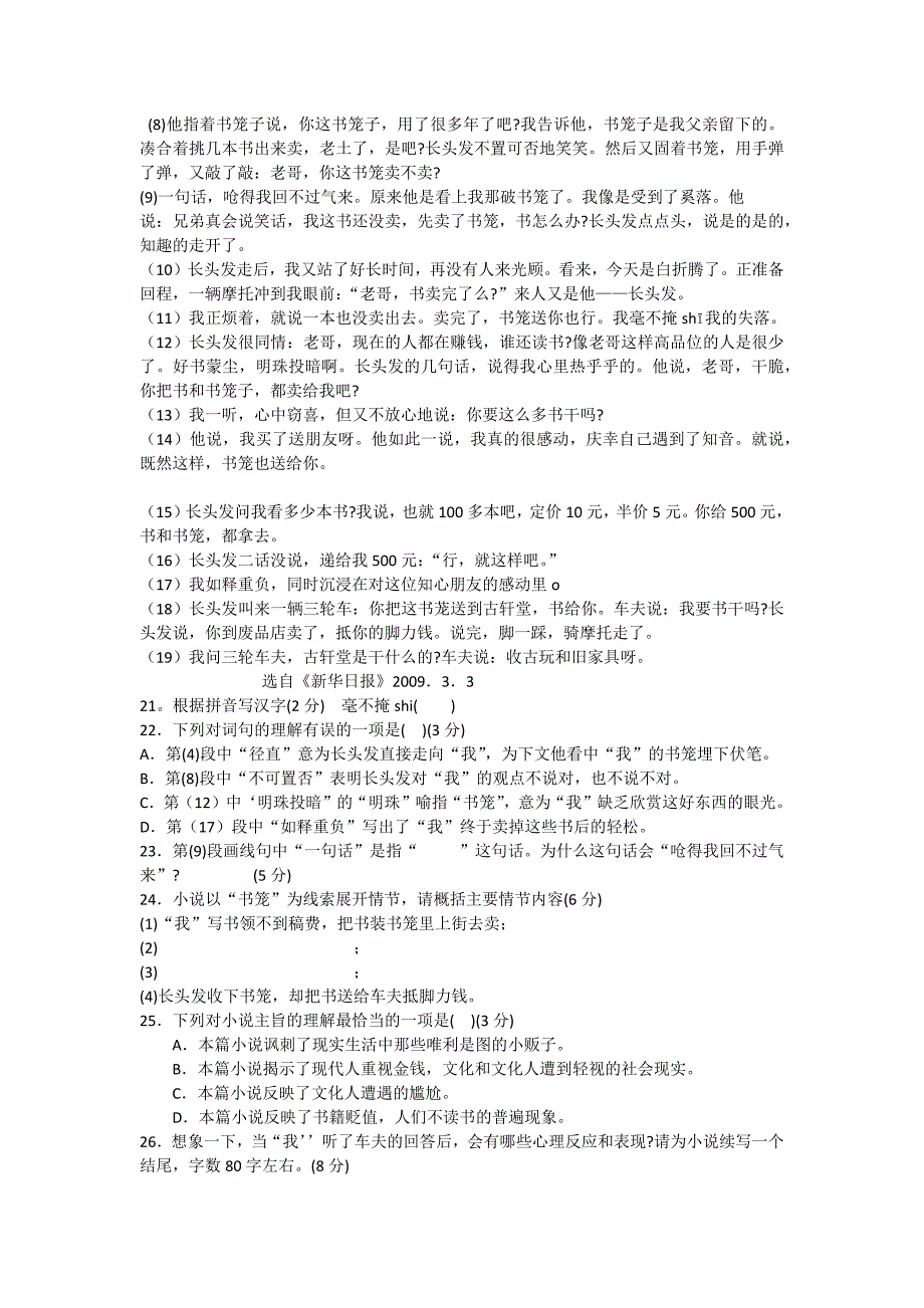 2010语文金山一模原卷及答案_第4页