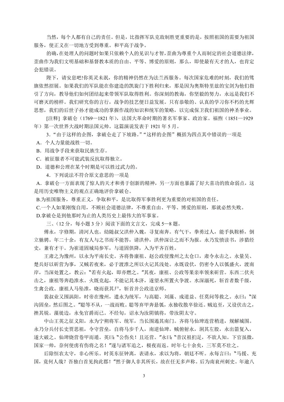 _200_2006年福鼎六中高三年语文高考考前突破模拟卷_第3页