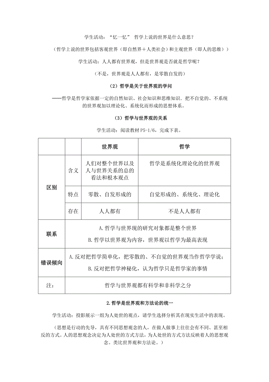 关于世界观的学说_第4页