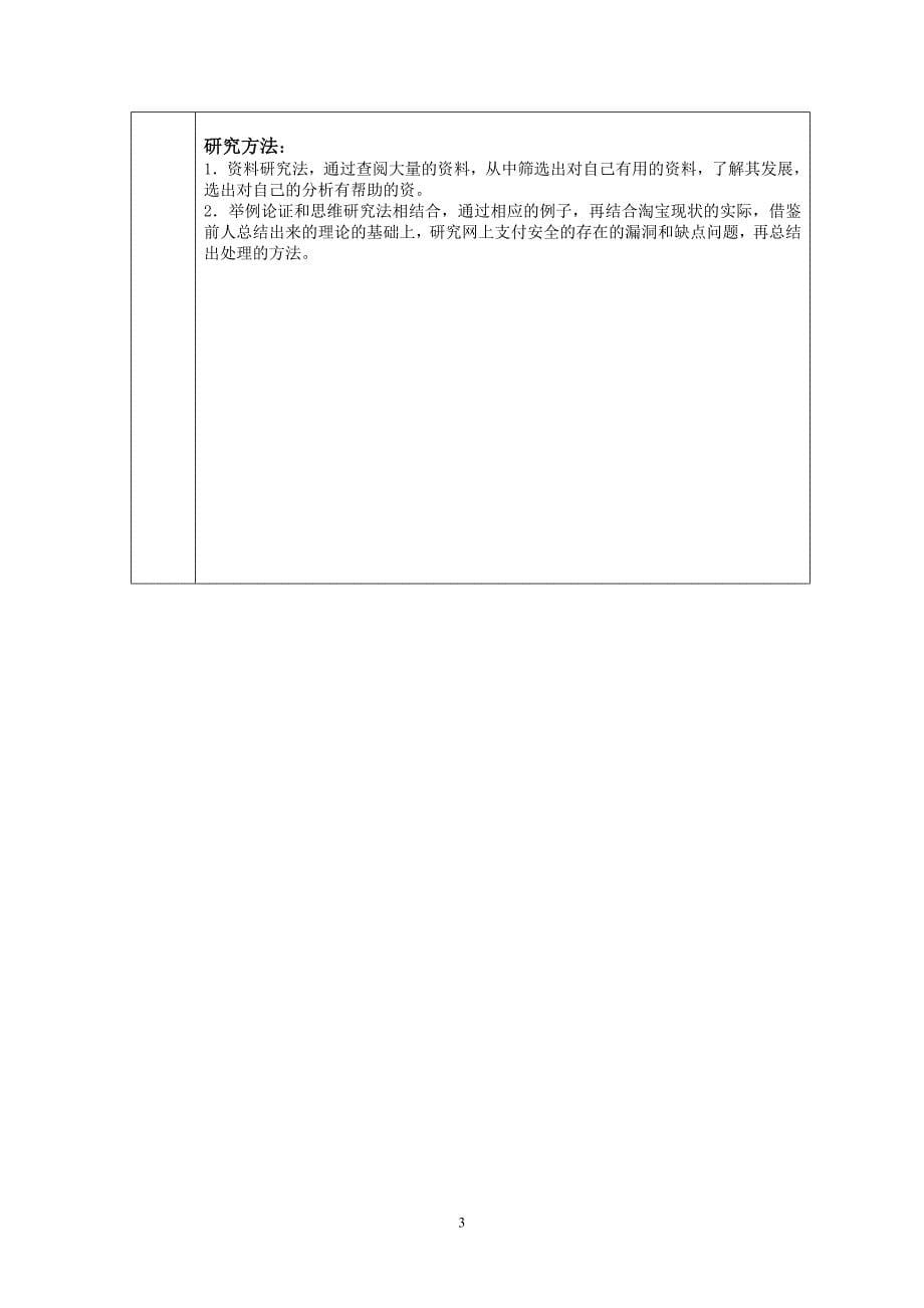 本科学生毕业论文指导手册_第5页