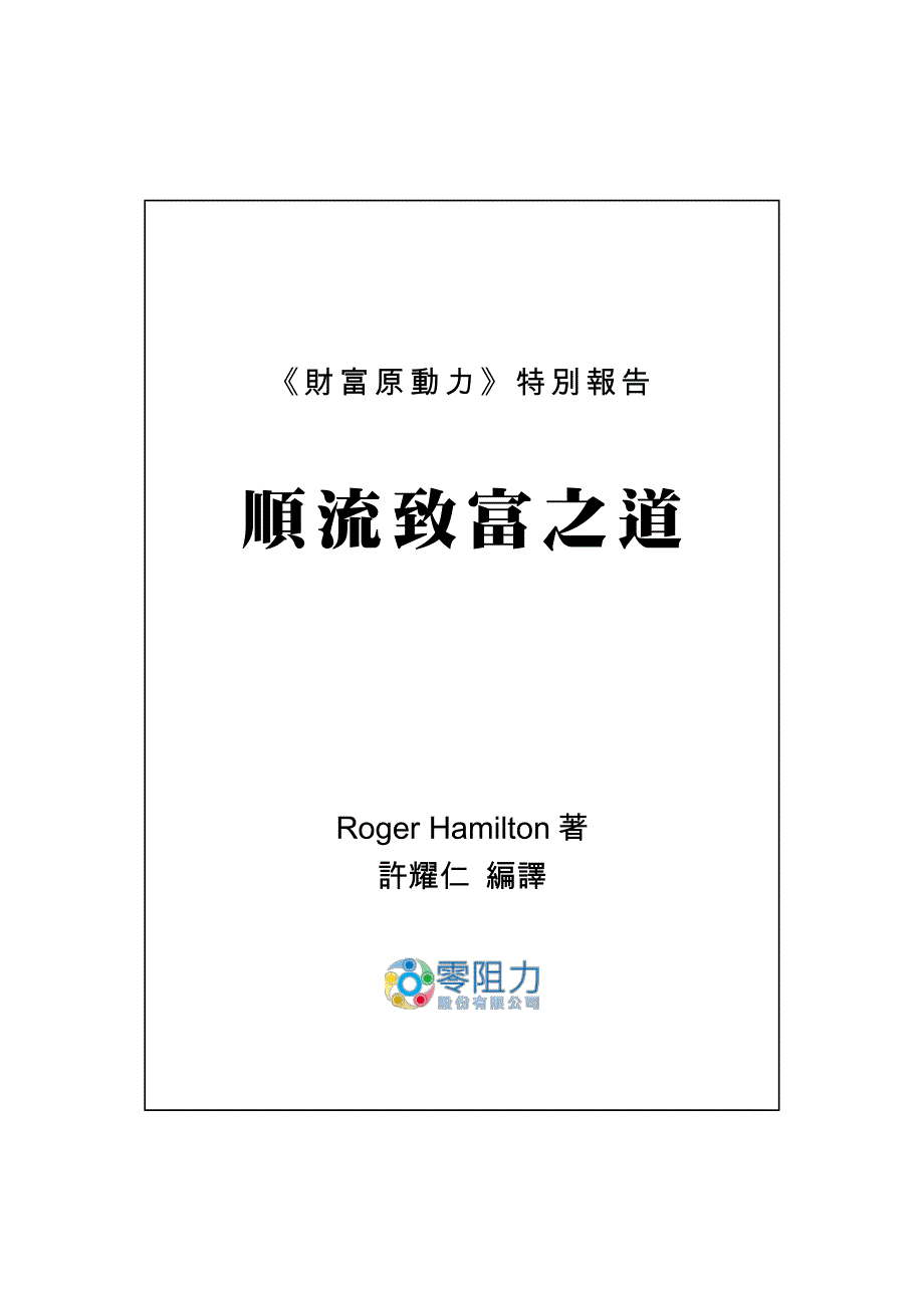 2012财富原动力-特别报告_第2页