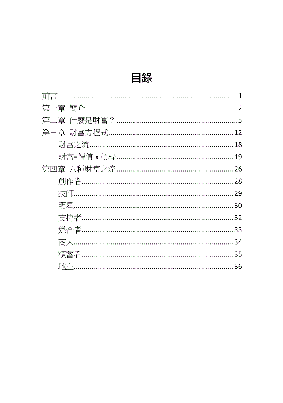 2012财富原动力-特别报告_第3页