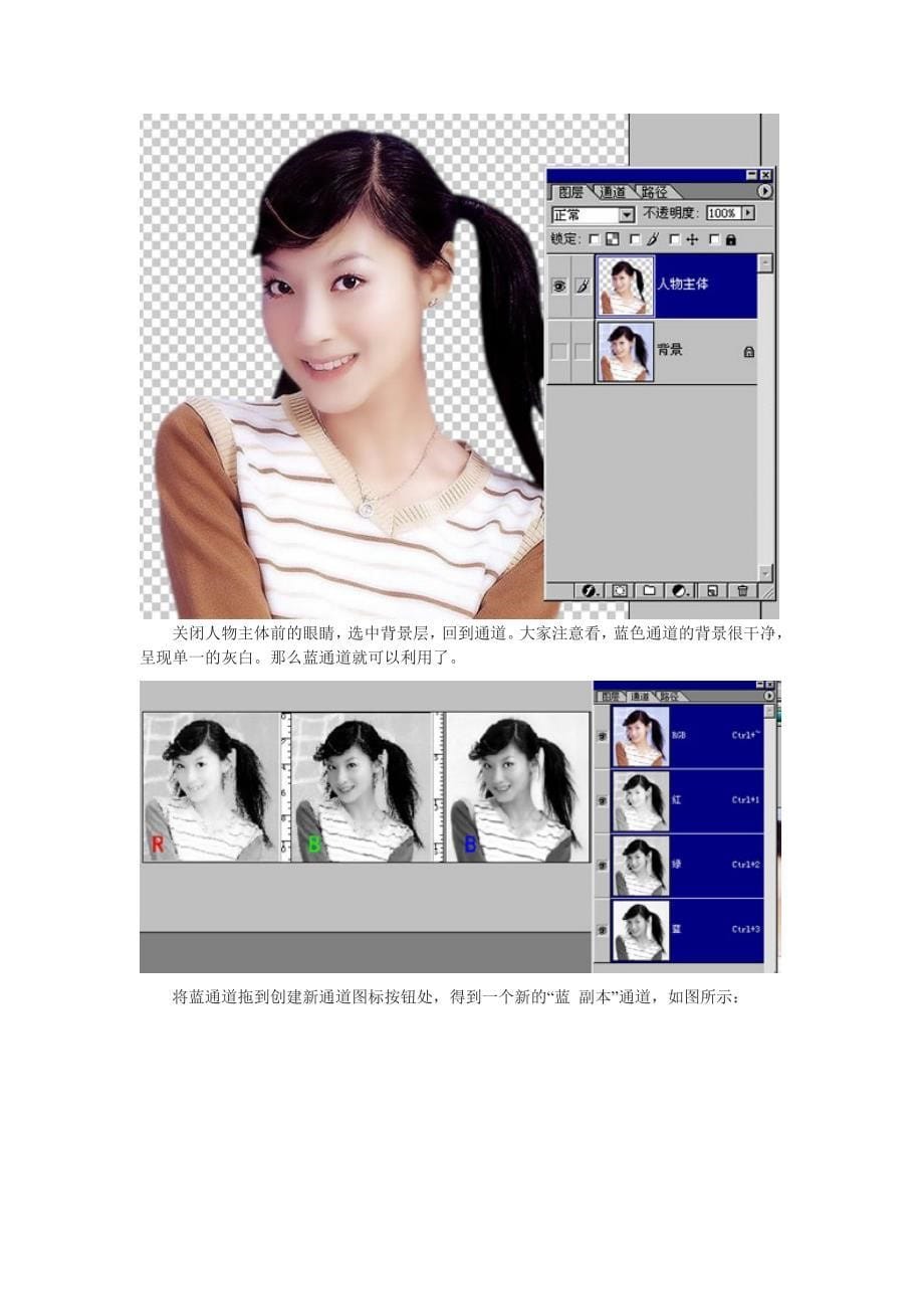 Photoshop中如何实现细致抠图比如头发丝_第5页