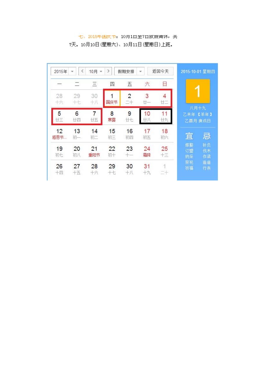 2015年放假安排时间表图参考日历_第4页
