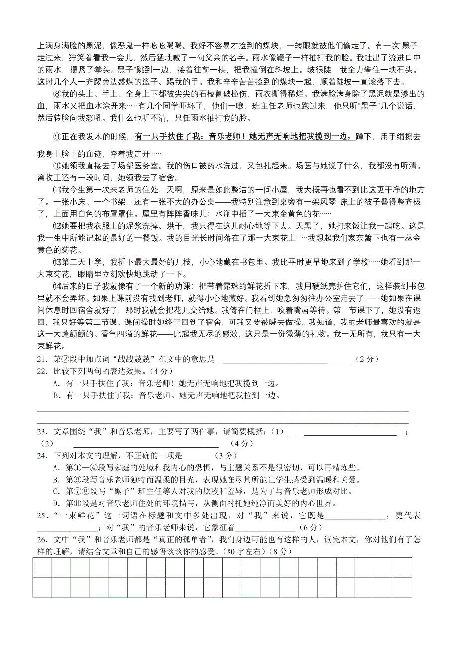 2012年闸北中考语文二模_第4页