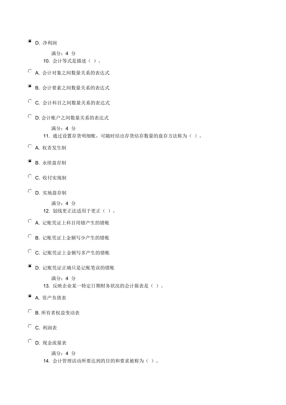 13秋东财《基础会计B》在线作业三.附百分答案_第3页