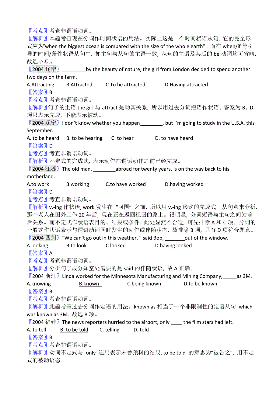 【十年高考】2004-2013年全国各地高考英语试题分类汇编：非谓语动词_第3页