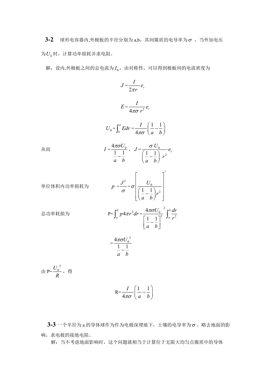 3-2 球形电容器内,外极板的半径分别为a,b，其间媒质的电导率为，当外加电压_第1页