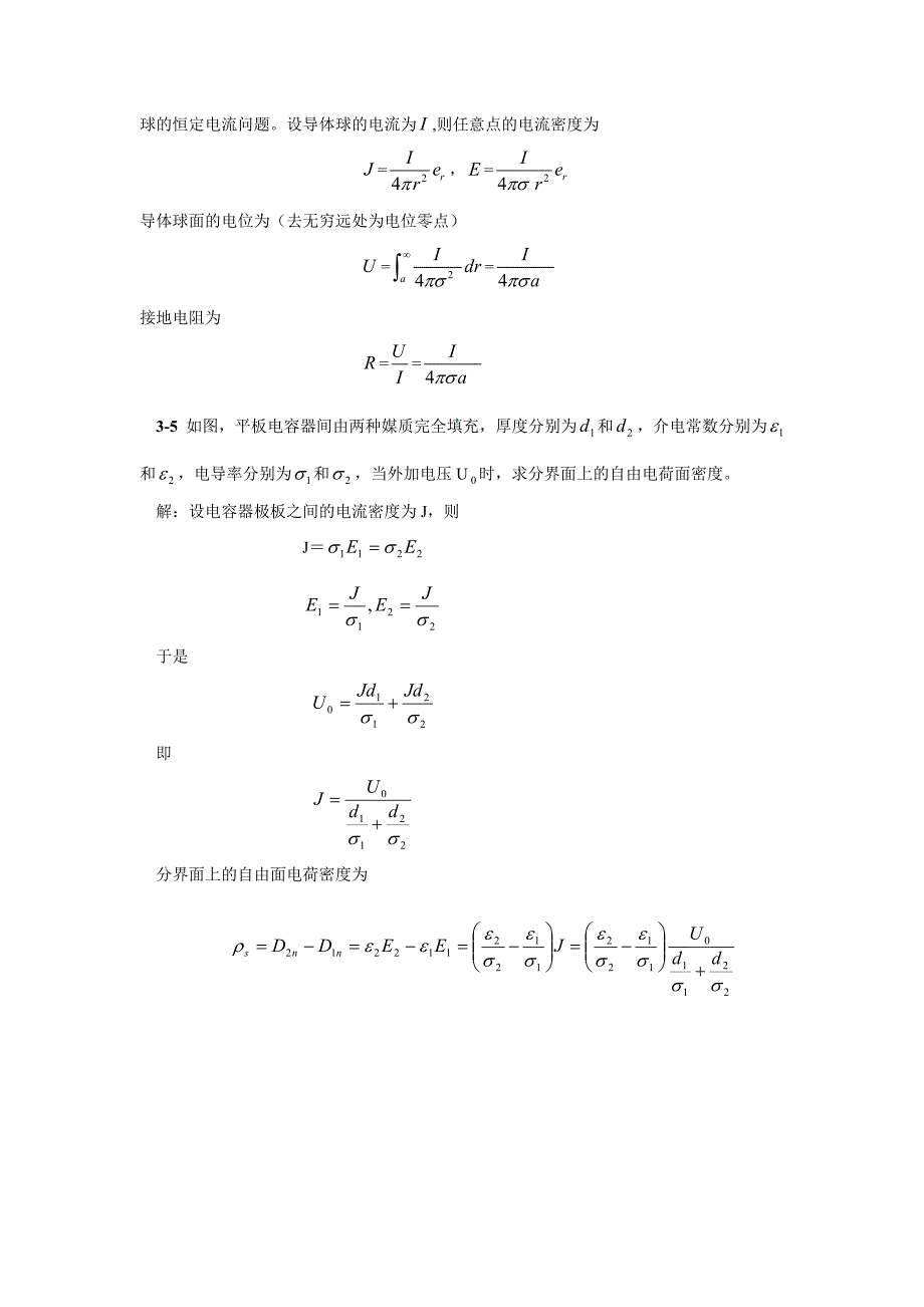 3-2 球形电容器内,外极板的半径分别为a,b，其间媒质的电导率为，当外加电压_第2页