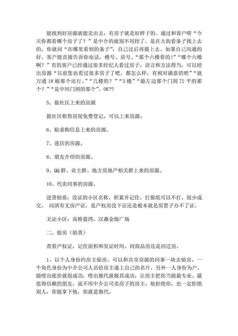 二手房中介新人入职培训_企业管理_经管营销_专业资料_第3页