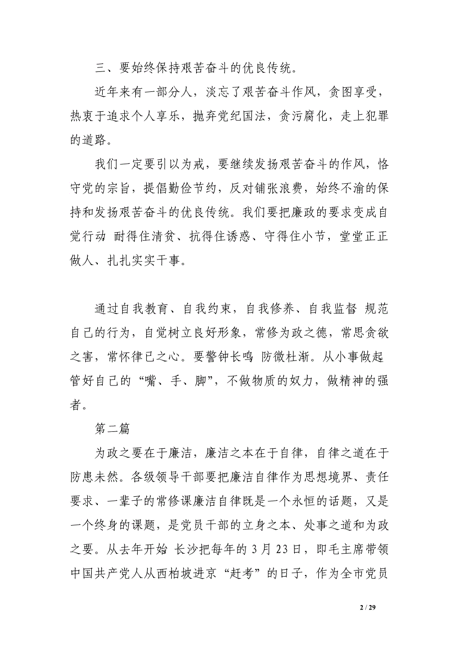 党员干部廉洁自律学习心得体会9篇_第2页