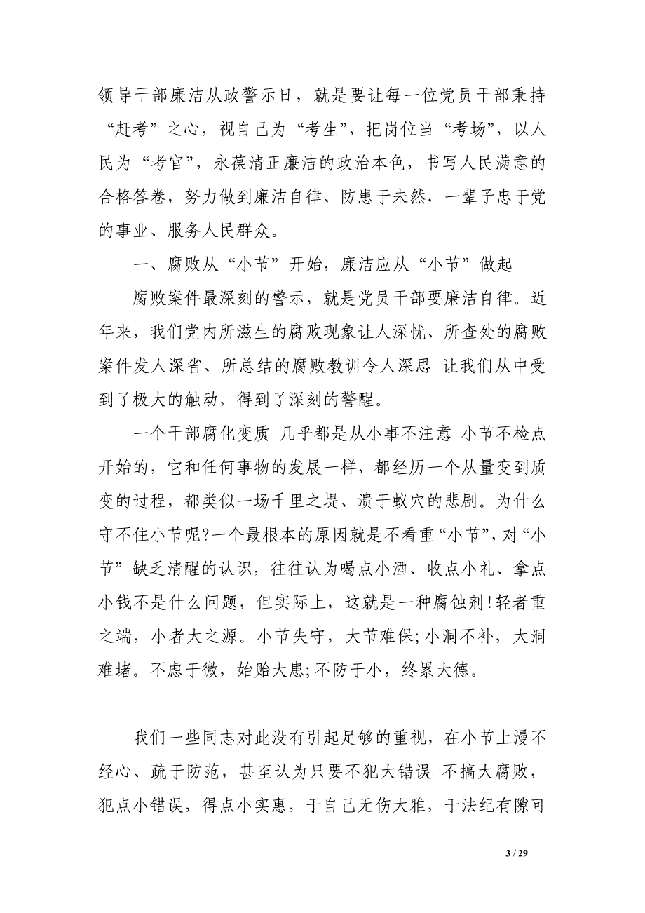 党员干部廉洁自律学习心得体会9篇_第3页