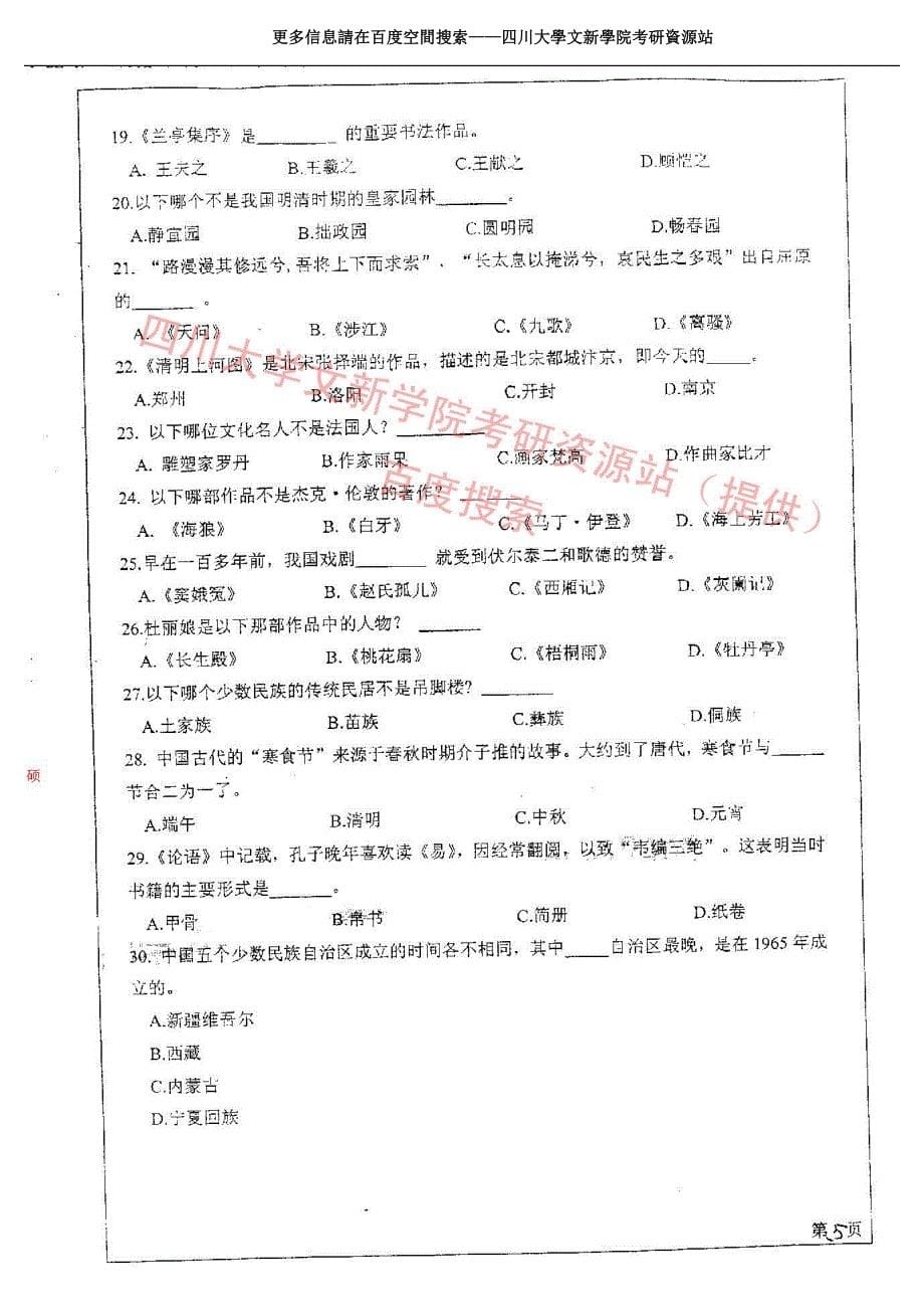 2010四川大学汉语国际教育基础_第5页