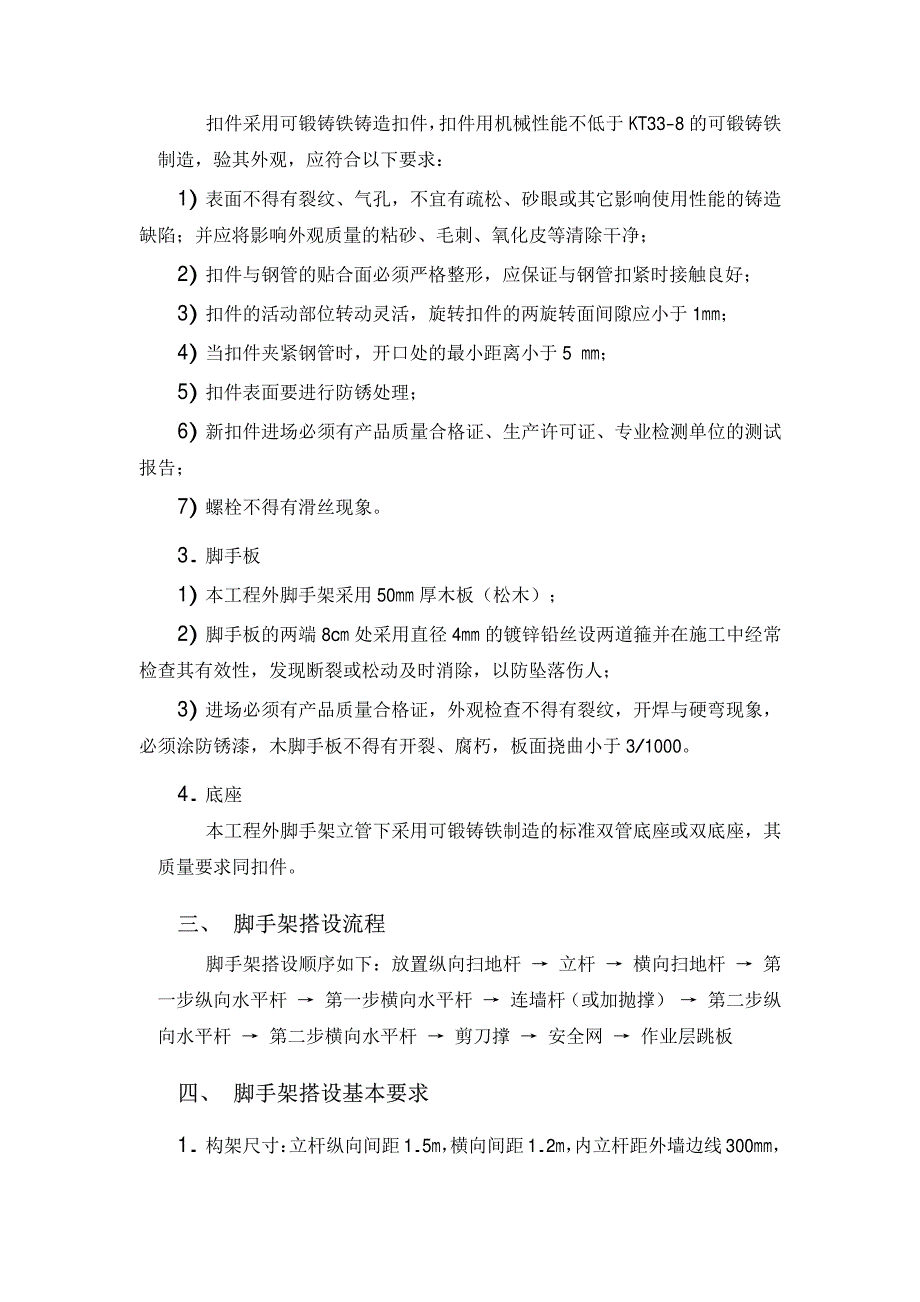 高层建筑外脚手架施工_第3页