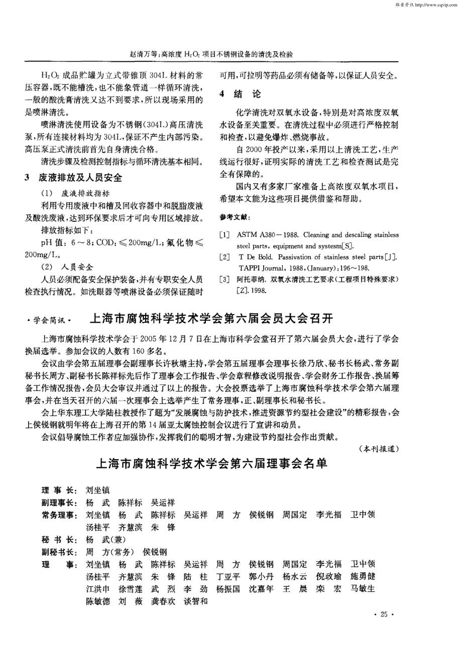 高浓度H2O2项目不锈钢设备的清洗及检验_第3页