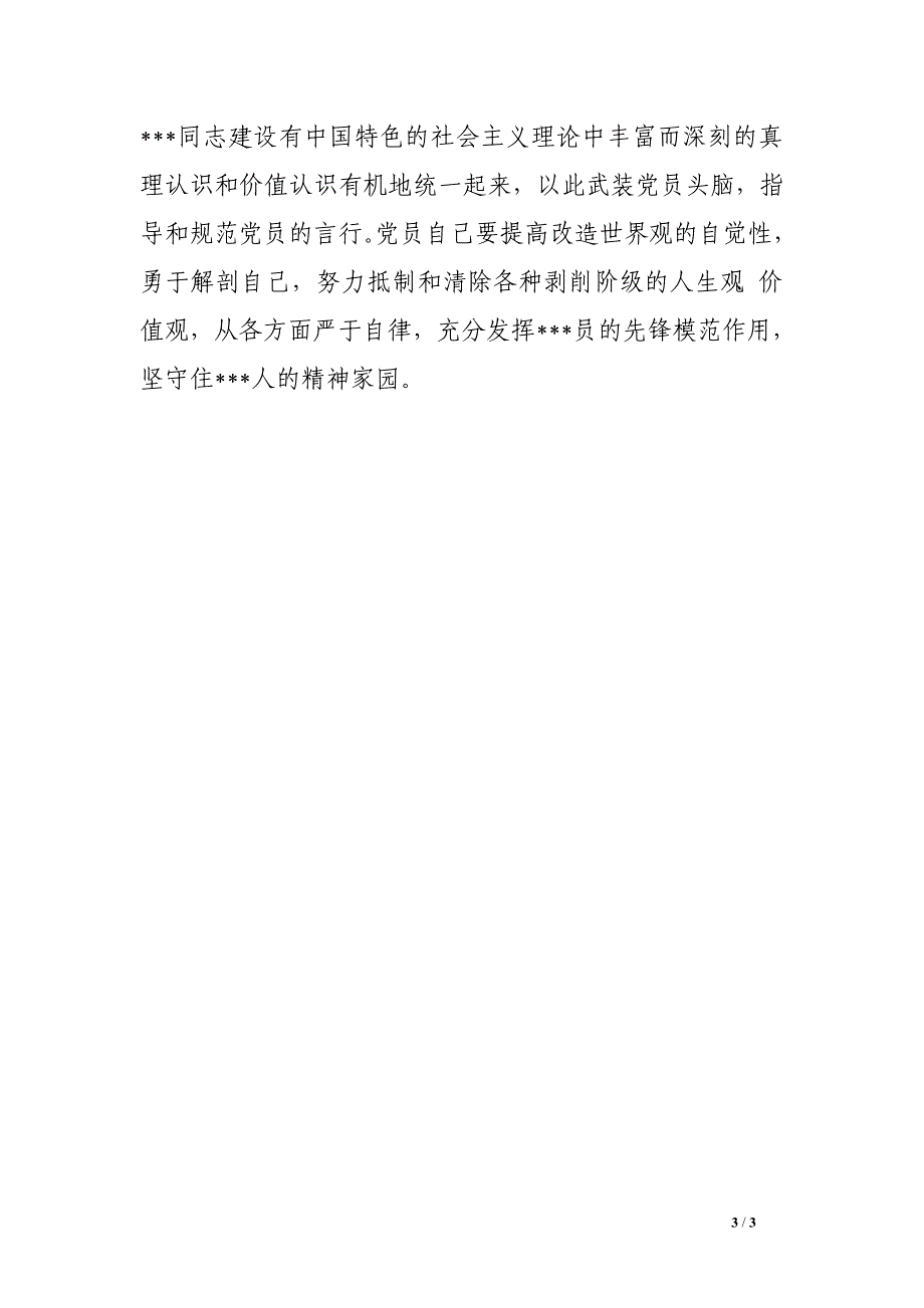 党员思想报告：树立正确价值观_第3页