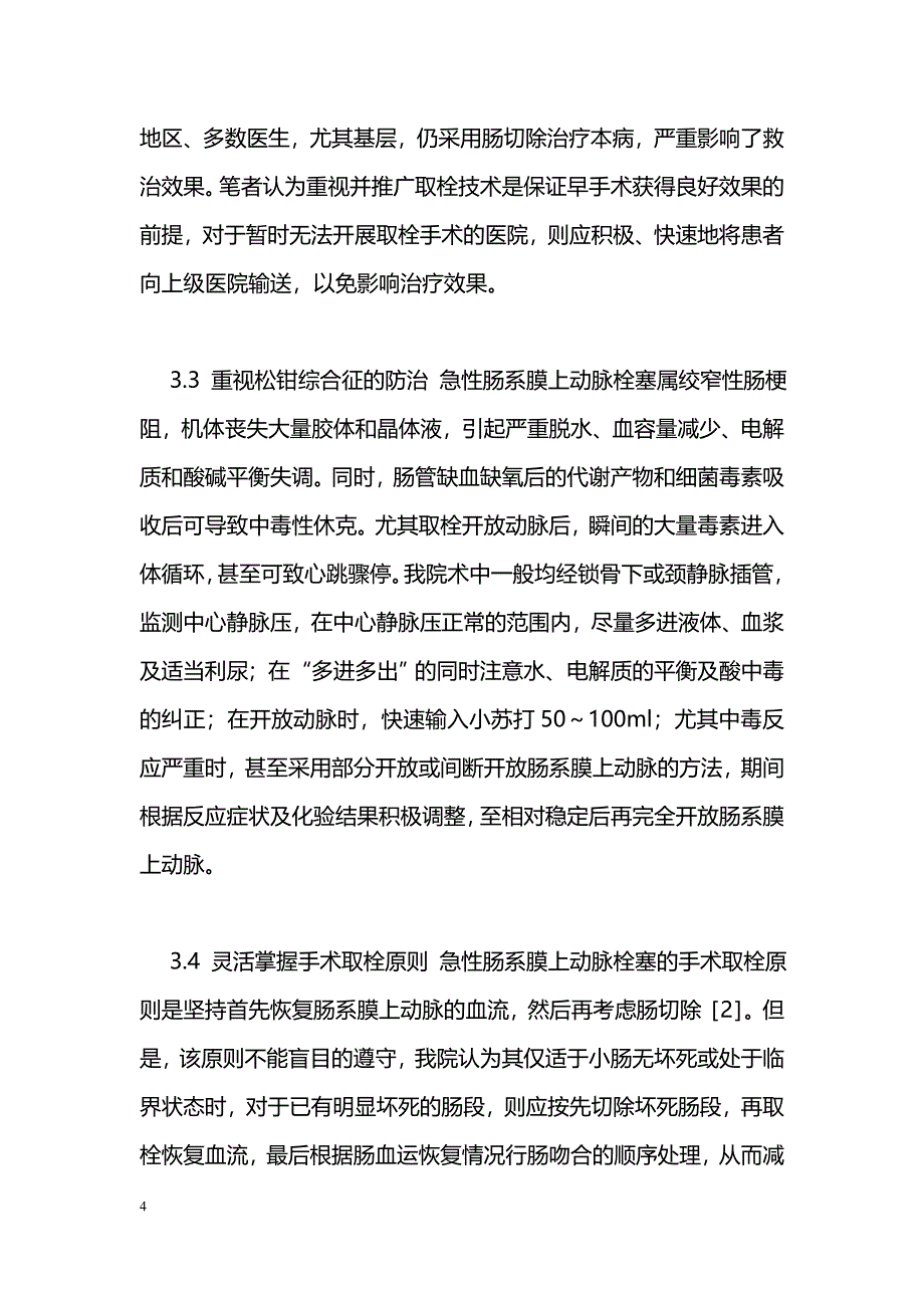 急性肠系膜上动脉栓塞8例诊治分析_第4页