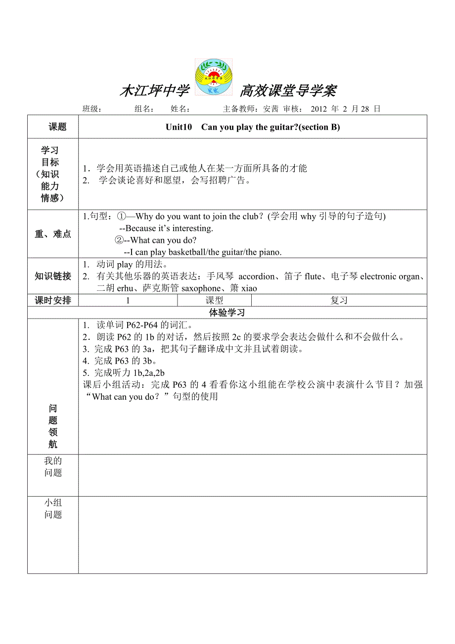 七年级上册英语高效课堂导学案Unit10_第1页