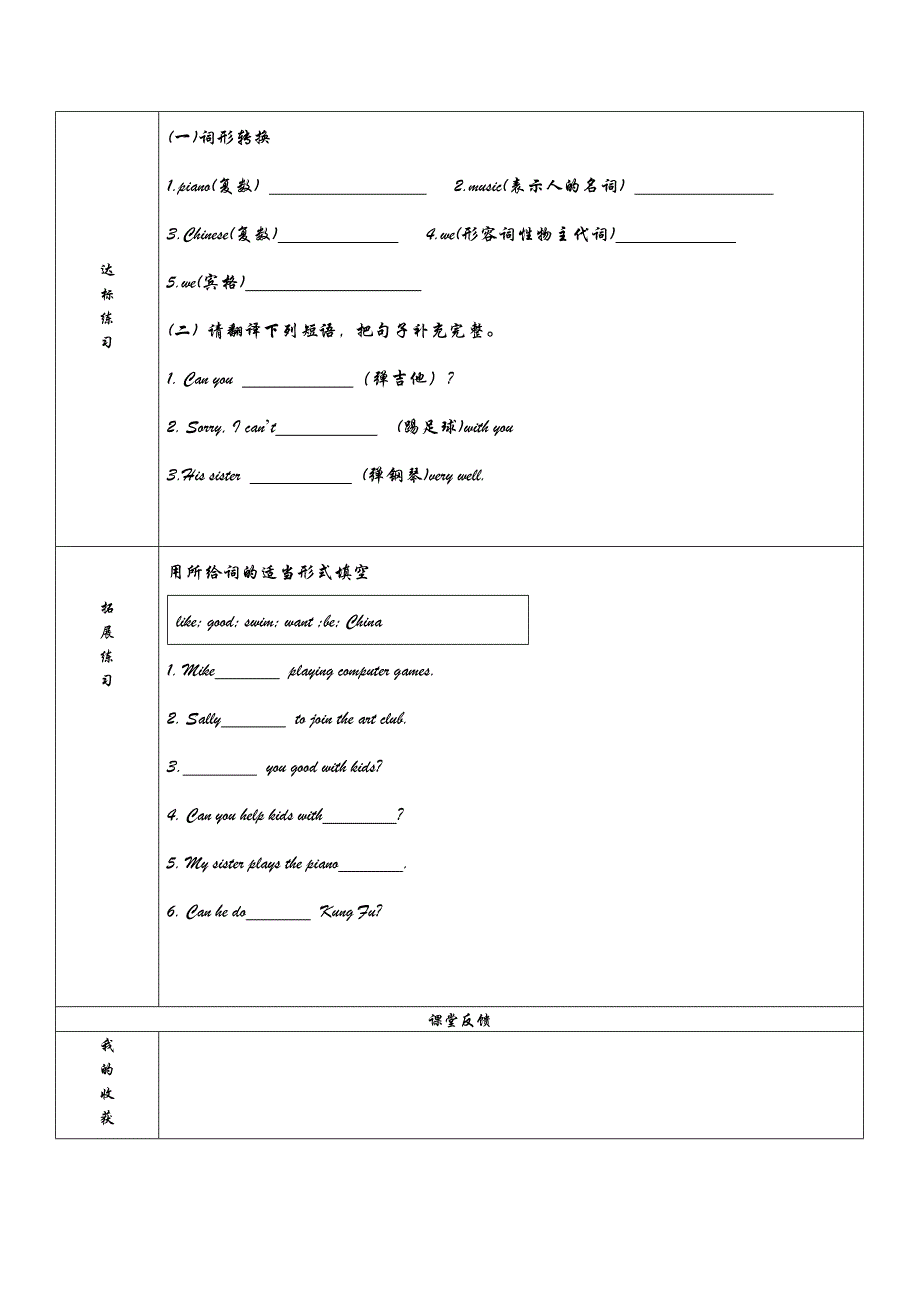 七年级上册英语高效课堂导学案Unit10_第2页