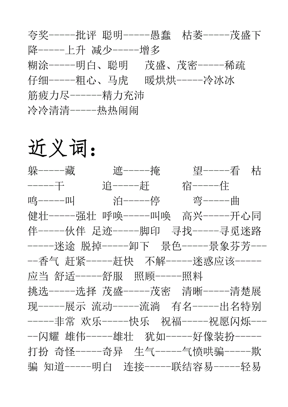 二年级语文反义词与近义词表_第2页