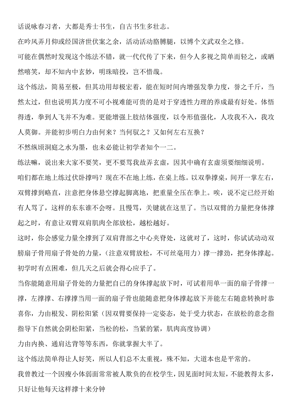 五祖门的抖劲和穿透力_第3页