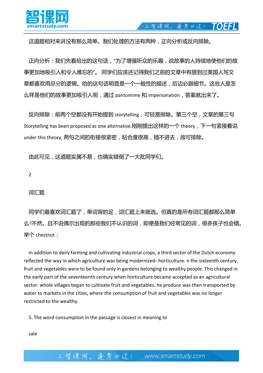 【小马讲堂】托福阅读题目难度解析_第4页