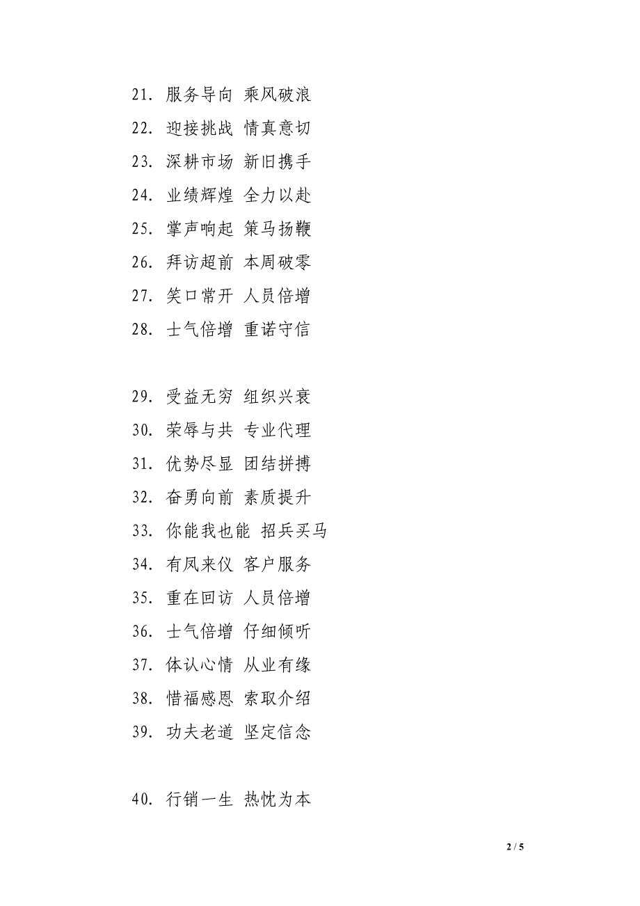 公司鼓舞士气的口号_第2页