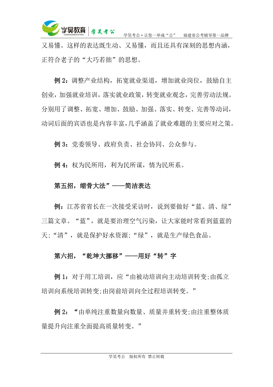 2016年福建事业单位小作文指导：文章语言精彩六大绝招_第3页