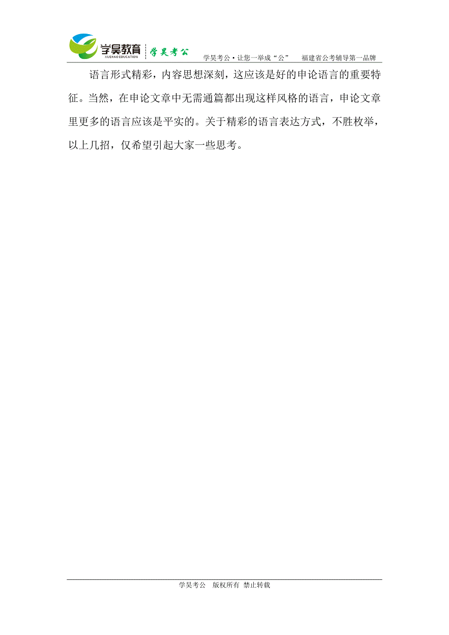 2016年福建事业单位小作文指导：文章语言精彩六大绝招_第4页