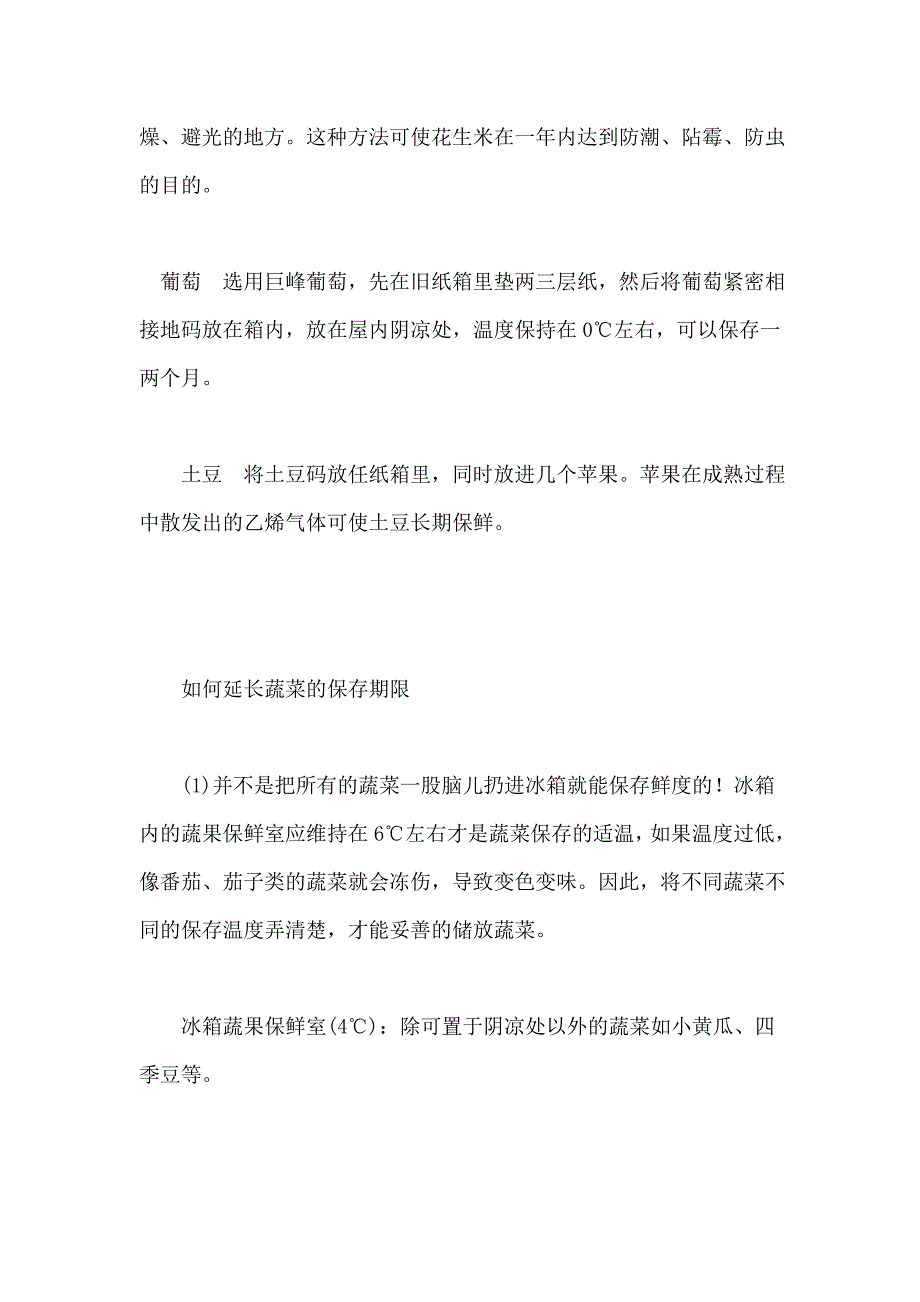 叶菜类保鲜方法及保存食品的最佳温度_第4页